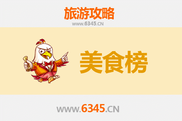 河池东兰美食排行榜前十名