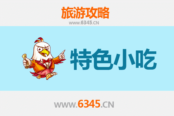 河池东兰必吃特色小吃攻略